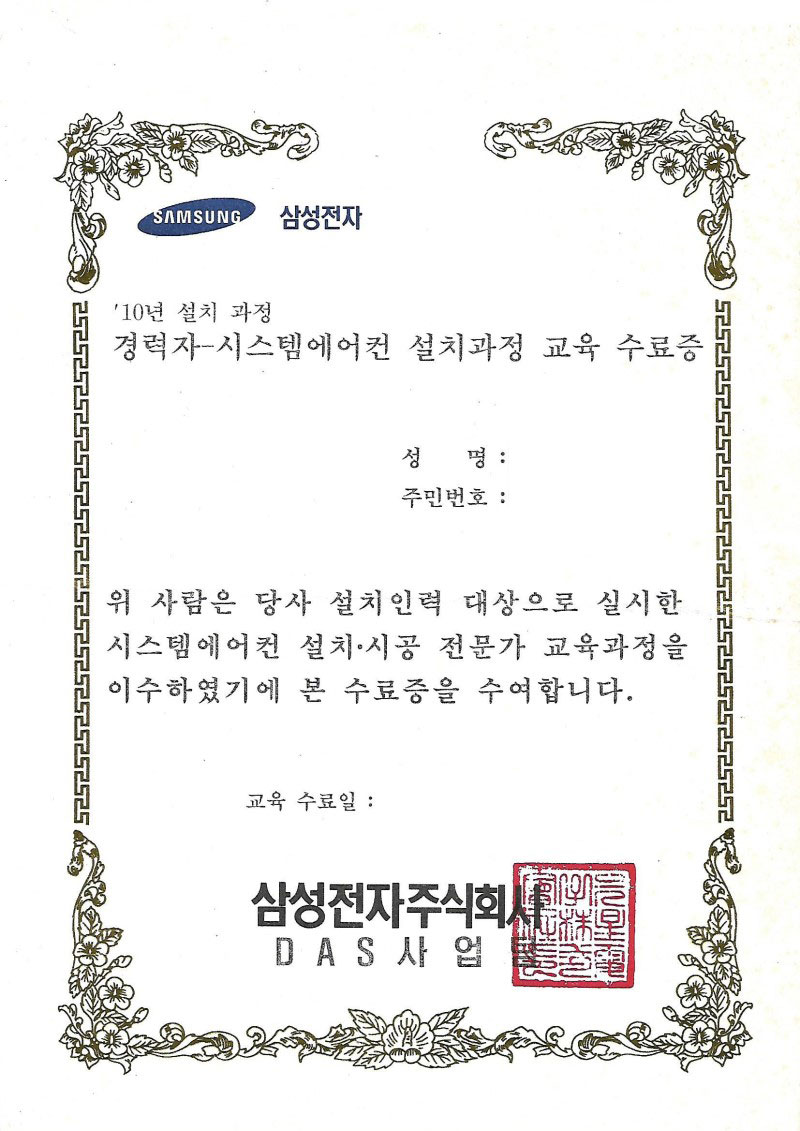 삼성 설치기사 교육 수료증